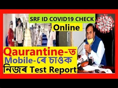 It is one of the clinical tools. #Assam #COVIT19 Covid19 Test Report Check| Corona Test ...