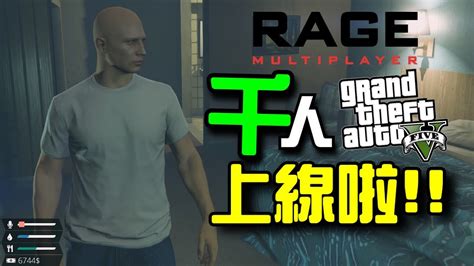 Rage Multiplayer Gta 01 千人gta上線啦 Youtube