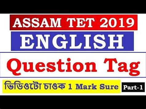 ASSAM TET 2019 ENGLISH QUESTION TAG PART 1 YouTube