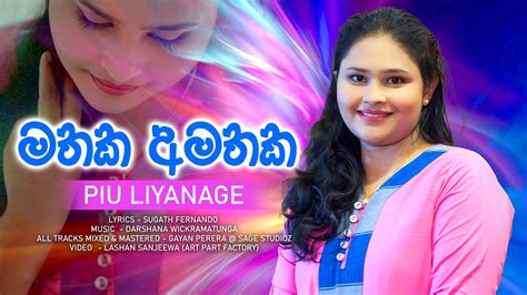 Mathaka Amathaka Piu Liyanage Official Music Video Music By