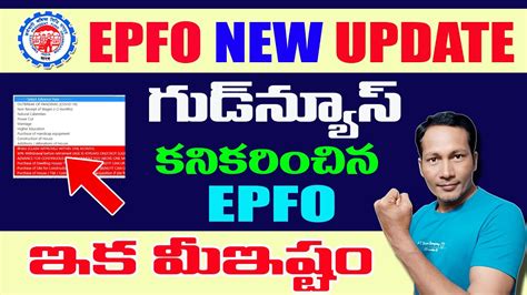 Good News For EPF EPS Members 2022 EPFO New Update In PF Claim Para