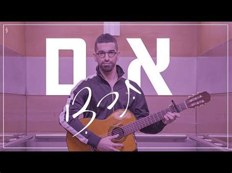 בפורטל מוסיקה tab4u תוכלו למצוא אקורדים וטאבים של אלפי שירים ישראלים: חנן בן ארי - אם תרצי (קליפ רשמי) Hanan Ben Ari - YouTube ...