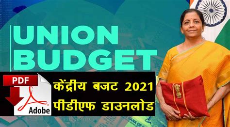 It's that time of the year again. केंद्रीय बजट 2021-22 पीडीएफ: Union Budget in Hindi PDF Download | Application Form