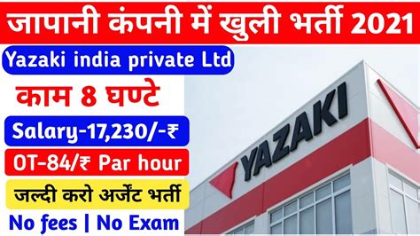 Yazaki India Private Limited Yazaki Company Jobs Private Company Job Latest Job YouTube