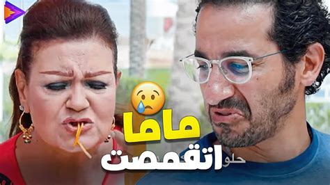 لما مراتك تعمل أكل احسن من اللي أمك بتعمله 😂 كوميدية احمد حلمي ودنيا