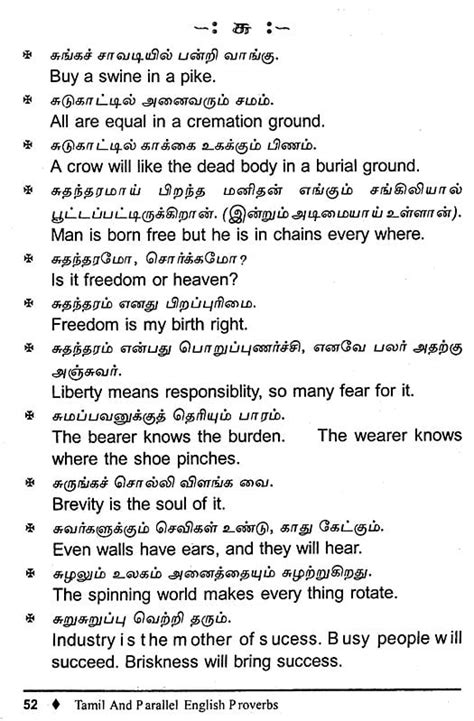 Tamil And Parallel English Proverbs Tamil Exotic India Art