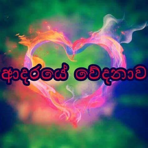 Sinhala romantic wadan, sinhala wadan album, sinhala sms love wadan, kadulu bendu bema helanne. Thanikama - Home | Facebook
