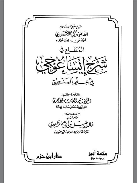 Download Terjemahan Kitab Kuning Nihayatuz Zain PDF