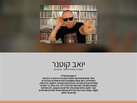 יואב קוטנר, מר מוזיקה ישראלית, יצא למסע תיעוד של יוצרים, זמרים, כותבים, מלחינים, מוזיקאים וגיבורי תרבות והארכיון מאפשר הצצה אל מסעם של אותם אמנים. יואב קוטנר - טיקצ'אק