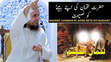 Hazrat Luqman Ki Apne Bete Ko Nasihat Mufti Tariq Masood YouTube