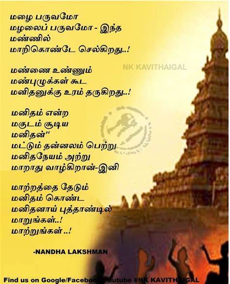 Tamil New Year Wishes Kavithai Nathaniel Hogan