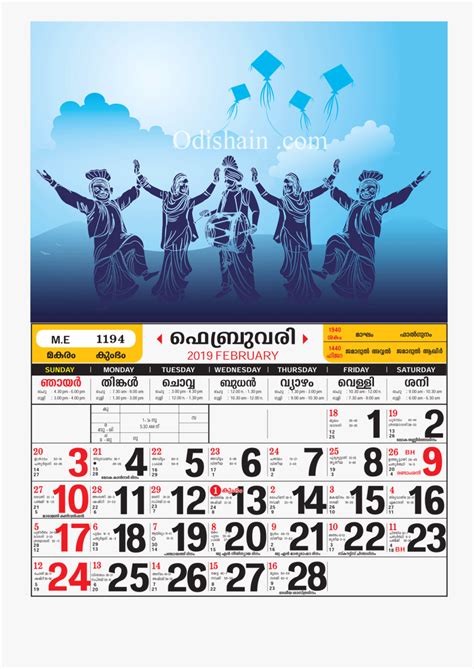 Malayalam Calendar 2020 January Free Transparent Clipart Clipartkey