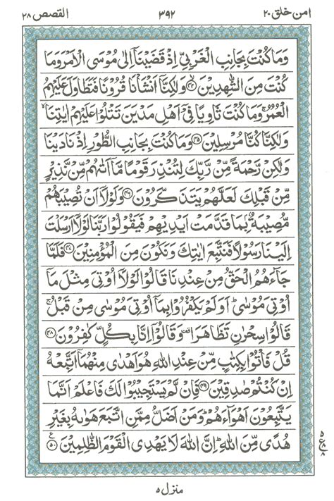 فسقى لهما ثم تولى إلى الظل فقال رب إني لما أنزلت إلي من خير فقير. Surah e Al-Qasas 2 , Read Holy Quran online at ...