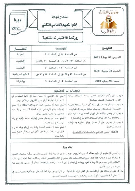 On connaîtra tous les qualifiés à l'issue des 152 matches d'éliminatoires, organisés entre octobre 2019 et mars 2021. Tunisie: Concours du 6ème, 9ème et Bac 2021: Calendriers ...