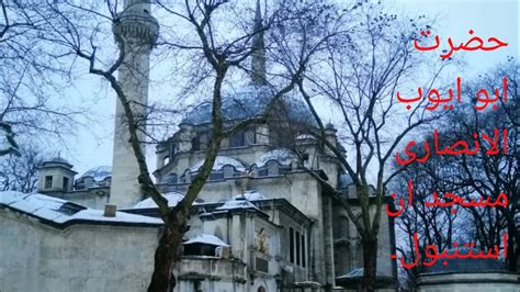 Hazrat Abu Ayyub Al Ansari Mosque In Istanbul YouTube