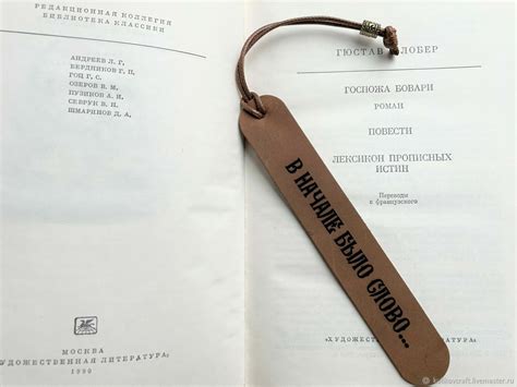 Кожаные закладки для книг в интернет-магазине Ярмарка Мастеров по цене ...