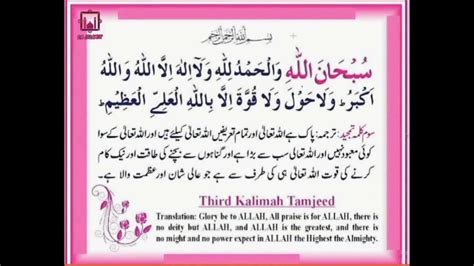 3rd Kalima In Arabic With Urdu Translation Learn And Memorize 3rd Kalma