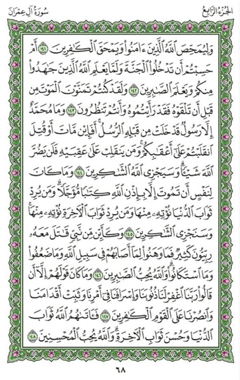 Surah Aal E Imran Chapter 3 From Quran Arabic English Translation