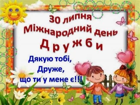 We did not find results for: Міжнародний день дружби: привітання. смс і листівки