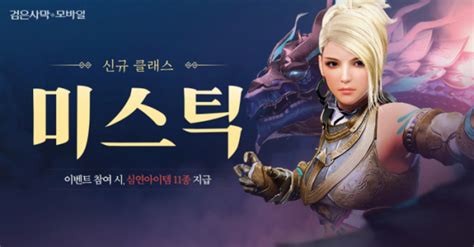 Pearl abyss provides service on a variety of platforms from pc to console. 펄어비스, 검은사막 모바일…신규 클래스 '미스틱' 출시 ...