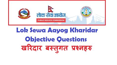 Lok sewa aayog exam public service commission website: Lok Sewa Aayog Kharidar Objective Questions - gbsnote
