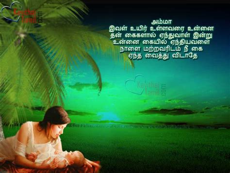 (29) Beautiful Tamil Image Quotes About Mother Love | KavithaiTamil.com