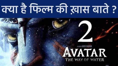 Avatar 2 :The way of water | 71 UNBELIEVABLE facts |James Cameron Sci