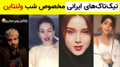 تیک تاک ایرانی جدید خنده دارترین و جدیدترین تیک‌تاک‌های فارسی 😂 😂 😂 Youtube
