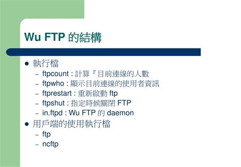 Ppt Chapter 22 簡易 Ftp Server 架設 Wu Ftp Powerpoint Presentation