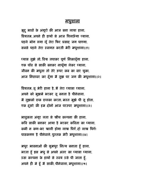 madhushala : a collection of hindi poems
