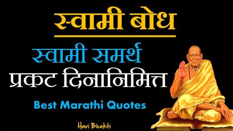 Read reviews from world's largest community for readers. Swami Samarth Vichar : Some time back i had written about the shri swami samarth mantra and its ...