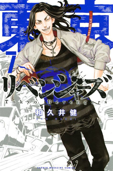 Toukyou卍Revengers #7 - Vol. 7 (Issue)