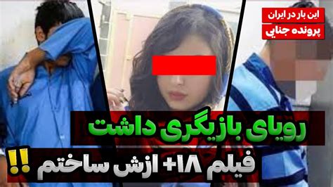جزئیات خودکشی دختر ۲۰ساله مشهدی، دنبال تجاوز به بهانه بازیگری🤯😳 پرونده های جنایی ایرانی youtube