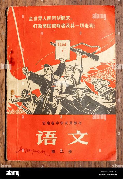 Chinese Textbook For Middle Schools In Yunnan Province During The Cultural Revolution 1966 1976