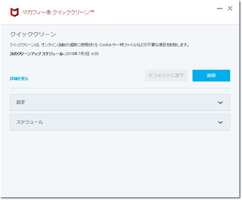 【制作陣】 原案・メインシナリオ・キャラクターデザイン：枢やな supported by square enix 開発. マカフィー クイッククリーン基本画面が表示されます。