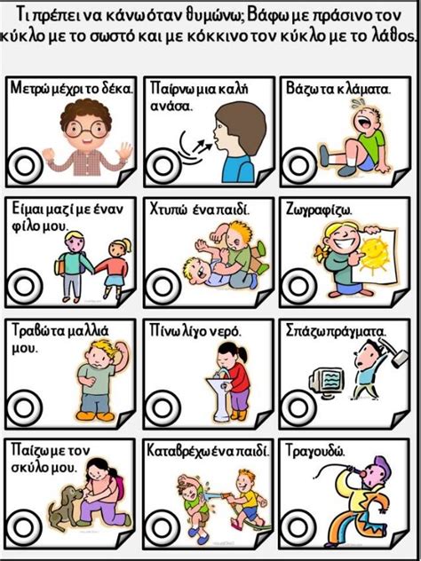 Η διαταραχή asperger περιγράφει τα παιδιά, τα οποία παρουσιάζουν τα ίδια συμπτώματα με τα παιδιά με αυτισμό, αλλά δεν έχουν ελλείμματα στη γλωσσική ανάπτυξη. Συναισθήματα. Φύλλα εργασίας κάρτες, αφίσες. Για παιδιά ...