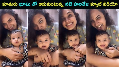 Actress Hariteja Playing With Her Daughter Bhoomi Cute Video Star Mantra Youtube