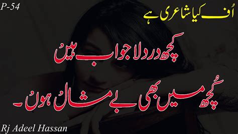 Kuch Dard Lajwab Hain Best Urdu Heart Touching 2 Line Poetry Adeel