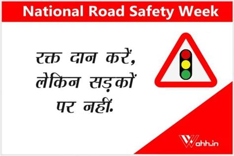 National Road Safety Week Slogans Quotes With Images जनवर रषटरय सडक सरकष