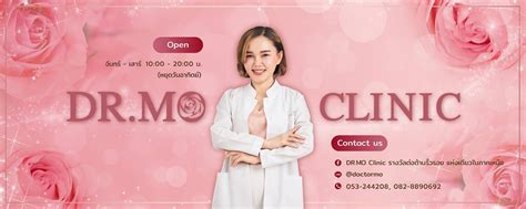 Drmo Clinic รางวัลต่อต้านริ้วรอย แห่งเดียวในภาคเหนือ