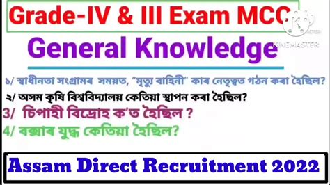 Assam Direct Recruitment Grade Iii And Iv Exam Gk Mcq General