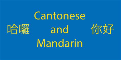 7 Major Differences Between Mandarin 🇨🇳 🇹🇼 And Cantonese 🇭🇰