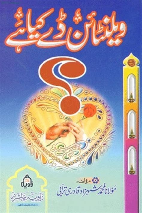For more urdu video keep visiting purisrar dunya. Urdu Book Reality Of Valentine Day Free Download - Urdu ...
