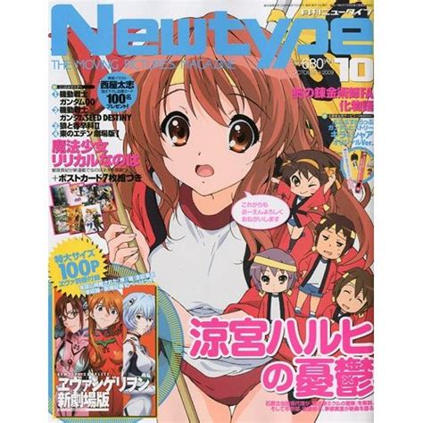 Newtype Japan Oct 2009 Anime Books
