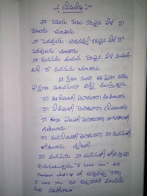 Learn about the structure and get familiar with the alphabet and writing. TELUGU WEB WORLD: A LOVE LETTER IN TELUGU
