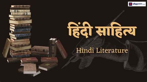 Hindi Literature Hindi Sahitya