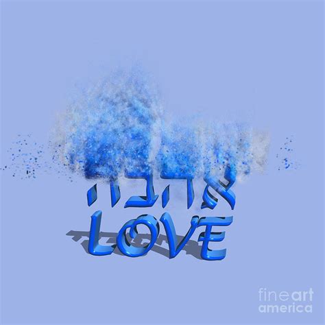 Love In Hebrew And English Ahava Digital Art By Humorous Quotes Fine Art America