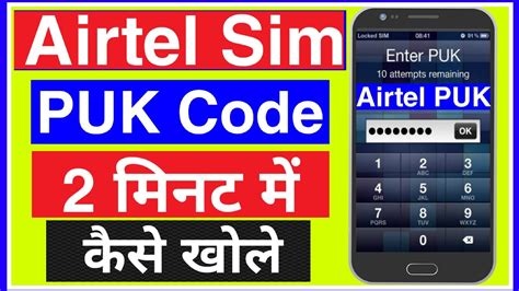 Airtel Sim Puk Code Kaise Khole Airtel Puk Code Unlock Airtel Puk Lock Sim Card Youtube