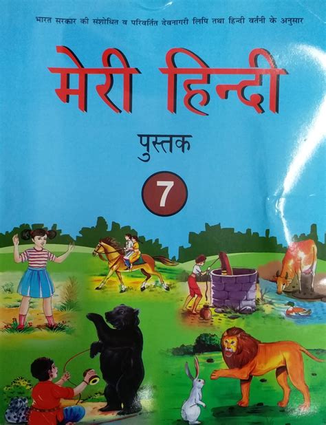 Meri Hindi Pustak 7 Hindi By Bhawna Neha 9788124112977