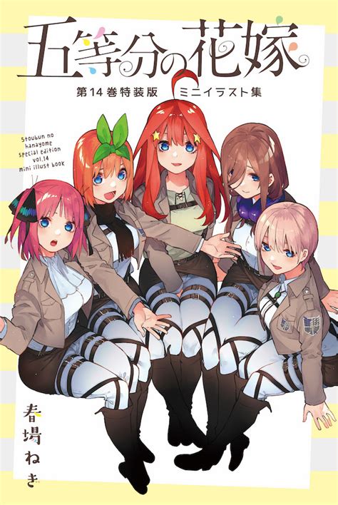 週刊少年マガジン 2019年4・5号に掲載されている五等分の花嫁 67話のネタバレ、感想です。 前回 66話の記事はこちらです。 五月が三玖の足の傷を見つけ、偽五月が三玖だと気づきました。 『五等分の花嫁』、最終14巻が発売! フルカラー版、TVアニメ ...